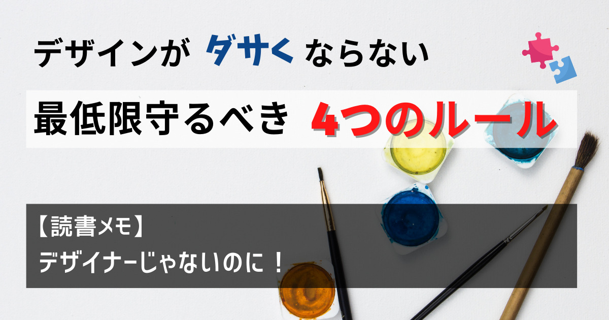 アイキャッチ_デザイナーじゃないのに！レビュー2